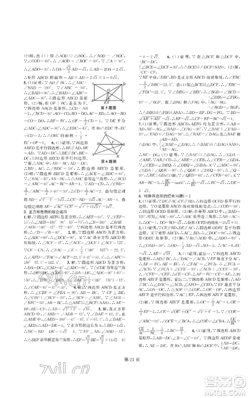 陕西师范大学出版总社有限公司2022春如金卷课时作业AB本A本九年级上册数学人教版参考答案 陕西师范大学出版总社有限公司2022春如金卷课时作业AB本A本九年级上册数学人教版参考答案