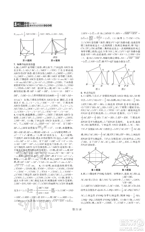 陕西师范大学出版总社有限公司2022春如金卷课时作业AB本A本九年级上册数学人教版参考答案 陕西师范大学出版总社有限公司2022春如金卷课时作业AB本A本九年级上册数学人教版参考答案