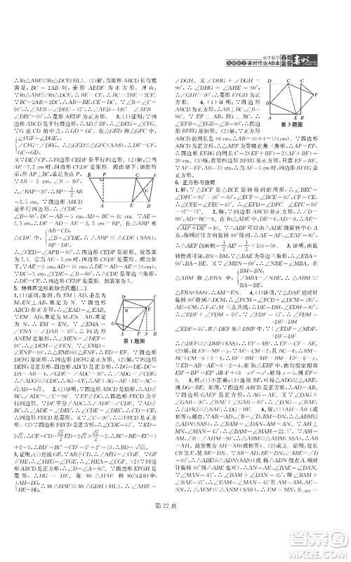 陕西师范大学出版总社有限公司2022春如金卷课时作业AB本A本九年级上册数学人教版参考答案 陕西师范大学出版总社有限公司2022春如金卷课时作业AB本A本九年级上册数学人教版参考答案