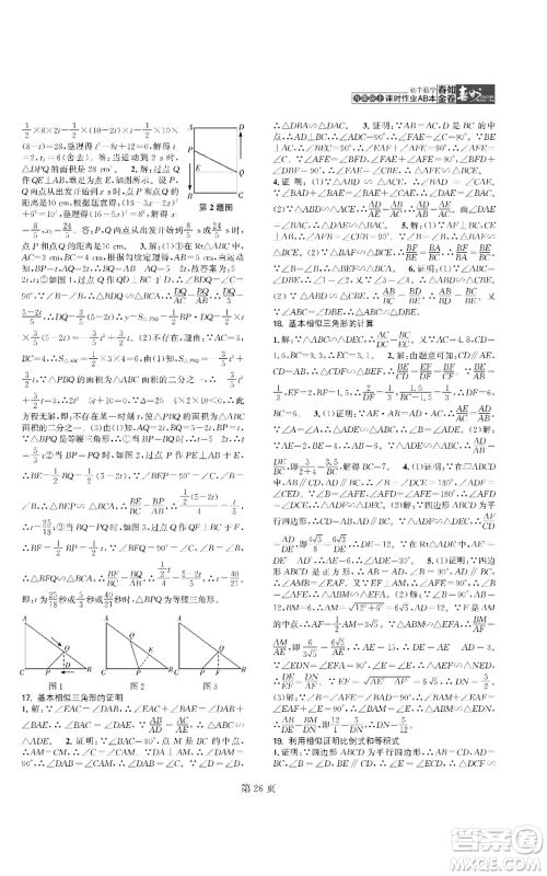 陕西师范大学出版总社有限公司2022春如金卷课时作业AB本A本九年级上册数学人教版参考答案 陕西师范大学出版总社有限公司2022春如金卷课时作业AB本A本九年级上册数学人教版参考答案