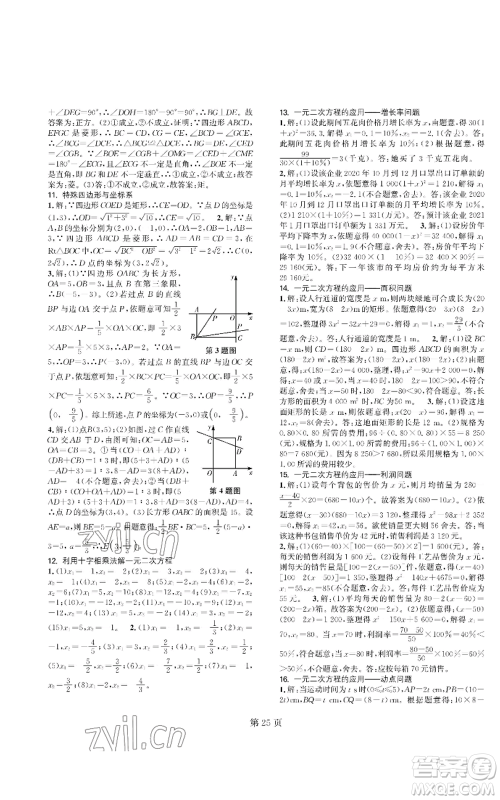 陕西师范大学出版总社有限公司2022春如金卷课时作业AB本A本九年级上册数学人教版参考答案 陕西师范大学出版总社有限公司2022春如金卷课时作业AB本A本九年级上册数学人教版参考答案