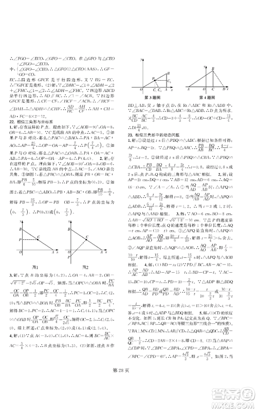 陕西师范大学出版总社有限公司2022春如金卷课时作业AB本A本九年级上册数学人教版参考答案 陕西师范大学出版总社有限公司2022春如金卷课时作业AB本A本九年级上册数学人教版参考答案