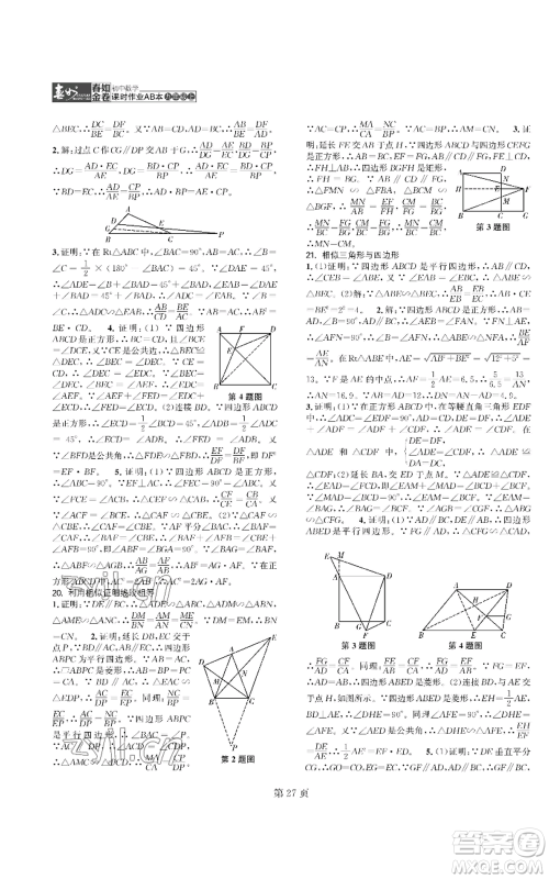 陕西师范大学出版总社有限公司2022春如金卷课时作业AB本A本九年级上册数学人教版参考答案 陕西师范大学出版总社有限公司2022春如金卷课时作业AB本A本九年级上册数学人教版参考答案