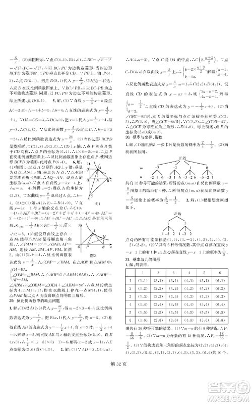 陕西师范大学出版总社有限公司2022春如金卷课时作业AB本A本九年级上册数学人教版参考答案 陕西师范大学出版总社有限公司2022春如金卷课时作业AB本A本九年级上册数学人教版参考答案