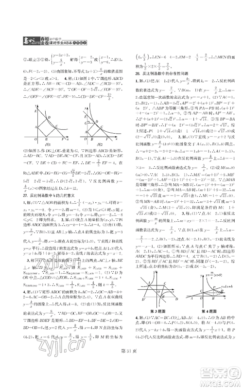 陕西师范大学出版总社有限公司2022春如金卷课时作业AB本A本九年级上册数学人教版参考答案 陕西师范大学出版总社有限公司2022春如金卷课时作业AB本A本九年级上册数学人教版参考答案
