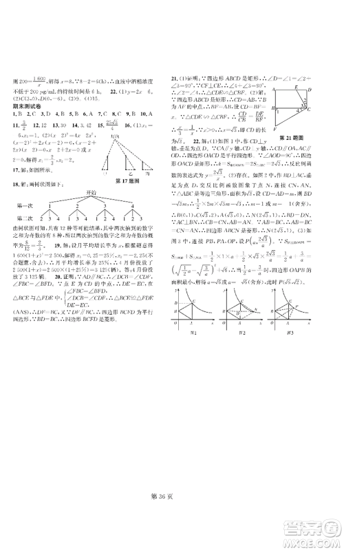 陕西师范大学出版总社有限公司2022春如金卷课时作业AB本A本九年级上册数学人教版参考答案 陕西师范大学出版总社有限公司2022春如金卷课时作业AB本A本九年级上册数学人教版参考答案