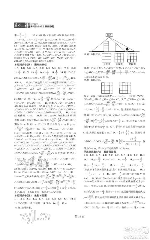 陕西师范大学出版总社有限公司2022春如金卷课时作业AB本A本九年级上册数学人教版参考答案 陕西师范大学出版总社有限公司2022春如金卷课时作业AB本A本九年级上册数学人教版参考答案
