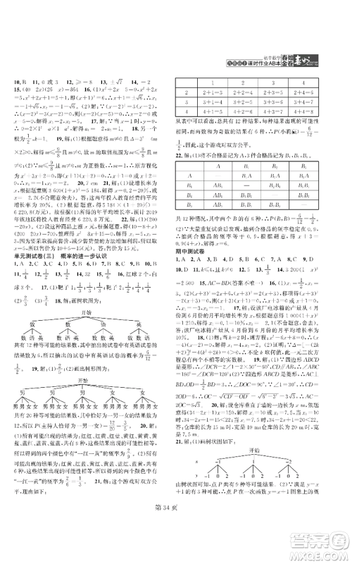 陕西师范大学出版总社有限公司2022春如金卷课时作业AB本A本九年级上册数学人教版参考答案 陕西师范大学出版总社有限公司2022春如金卷课时作业AB本A本九年级上册数学人教版参考答案