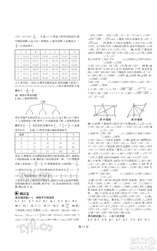 陕西师范大学出版总社有限公司2022春如金卷课时作业AB本A本九年级上册数学人教版参考答案 陕西师范大学出版总社有限公司2022春如金卷课时作业AB本A本九年级上册数学人教版参考答案