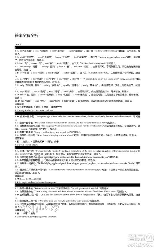 陕西师范大学出版总社有限公司2022春如金卷初中英语组合阅读160篇七年级上册人教版参考答案