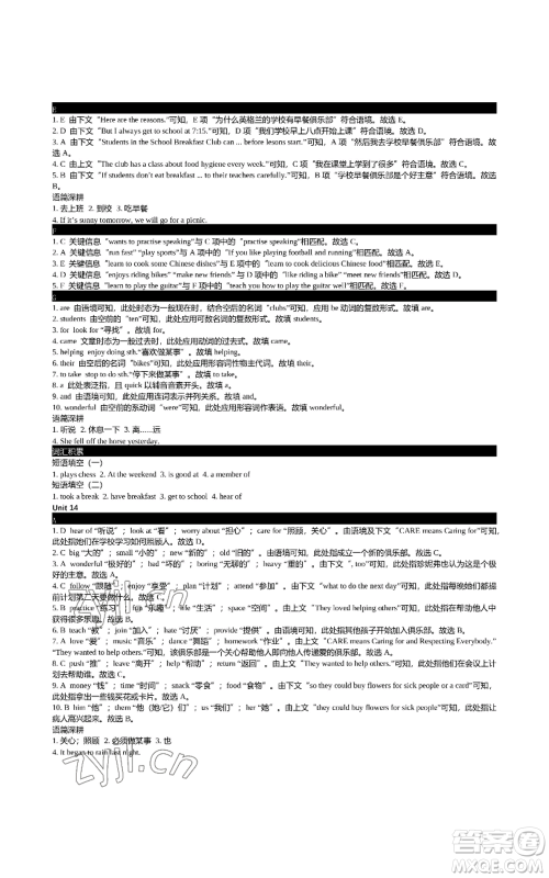 陕西师范大学出版总社有限公司2022春如金卷初中英语组合阅读160篇七年级上册人教版参考答案