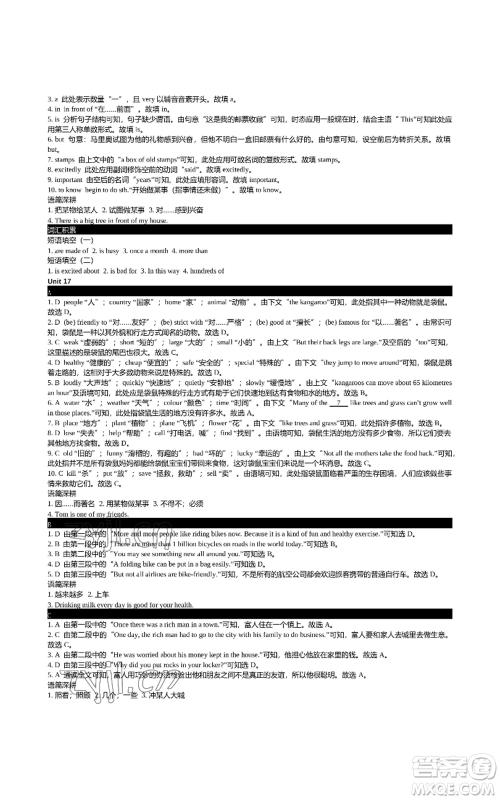 陕西师范大学出版总社有限公司2022春如金卷初中英语组合阅读160篇七年级上册人教版参考答案