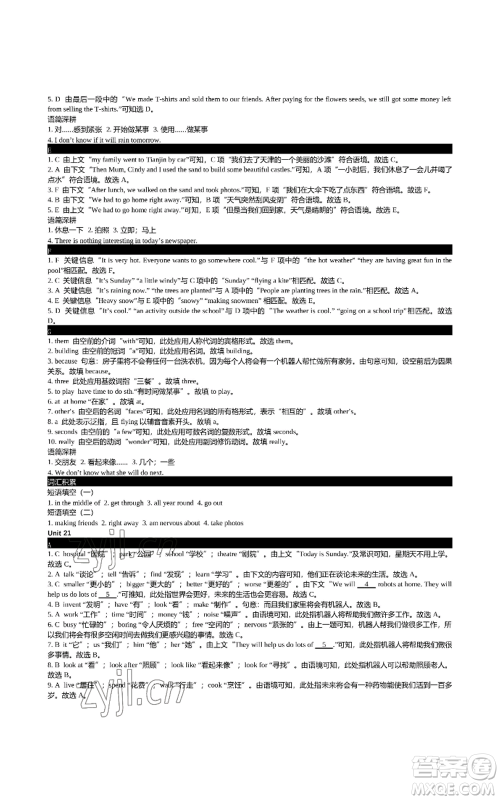 陕西师范大学出版总社有限公司2022春如金卷初中英语组合阅读160篇七年级上册人教版参考答案