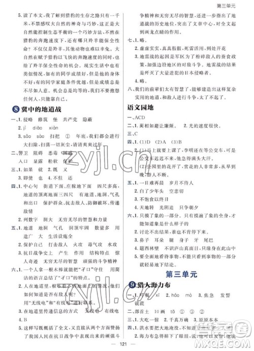 南方出版社2022秋练出好成绩五年级上册语文人教版参考答案 南方出版社2022秋练出好成绩五年级上册语文人教版参考答案