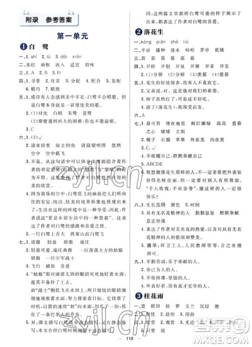 南方出版社2022秋练出好成绩五年级上册语文人教版参考答案 南方出版社2022秋练出好成绩五年级上册语文人教版参考答案