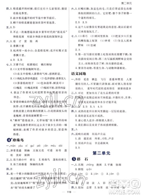 南方出版社2022秋练出好成绩五年级上册语文人教版参考答案 南方出版社2022秋练出好成绩五年级上册语文人教版参考答案
