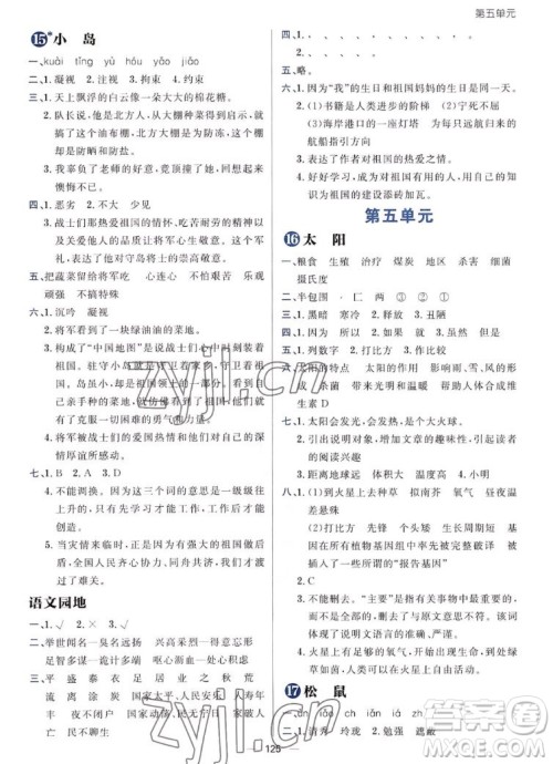南方出版社2022秋练出好成绩五年级上册语文人教版参考答案 南方出版社2022秋练出好成绩五年级上册语文人教版参考答案