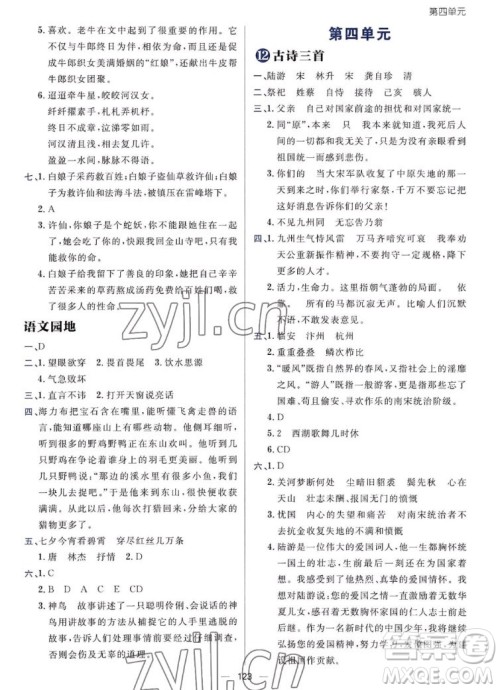南方出版社2022秋练出好成绩五年级上册语文人教版参考答案 南方出版社2022秋练出好成绩五年级上册语文人教版参考答案