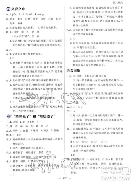 南方出版社2022秋练出好成绩五年级上册语文人教版参考答案 南方出版社2022秋练出好成绩五年级上册语文人教版参考答案