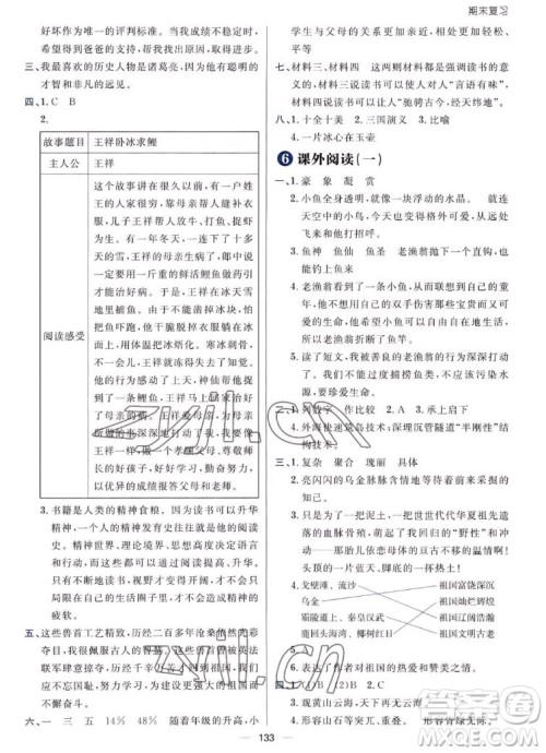 南方出版社2022秋练出好成绩五年级上册语文人教版参考答案 南方出版社2022秋练出好成绩五年级上册语文人教版参考答案