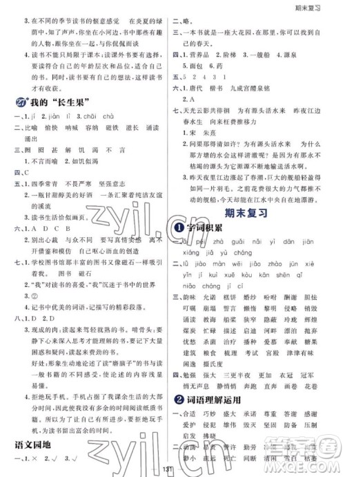 南方出版社2022秋练出好成绩五年级上册语文人教版参考答案 南方出版社2022秋练出好成绩五年级上册语文人教版参考答案