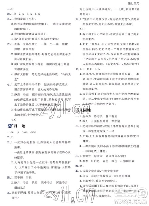 南方出版社2022秋练出好成绩五年级上册语文人教版参考答案 南方出版社2022秋练出好成绩五年级上册语文人教版参考答案