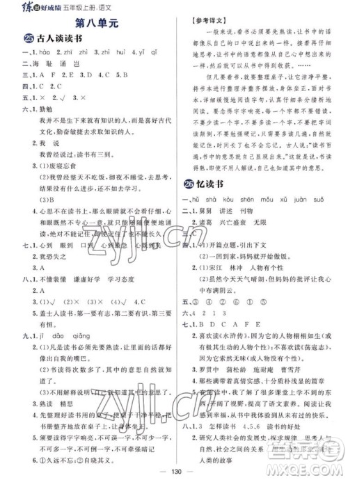 南方出版社2022秋练出好成绩五年级上册语文人教版参考答案 南方出版社2022秋练出好成绩五年级上册语文人教版参考答案