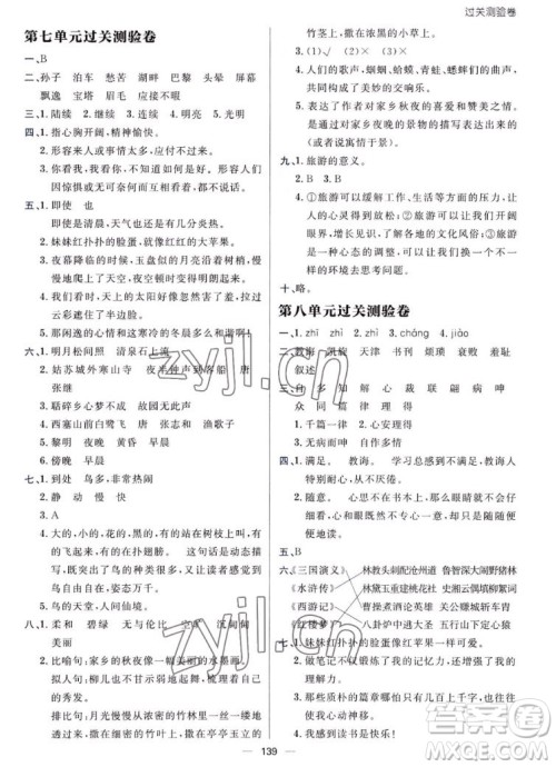 南方出版社2022秋练出好成绩五年级上册语文人教版参考答案 南方出版社2022秋练出好成绩五年级上册语文人教版参考答案