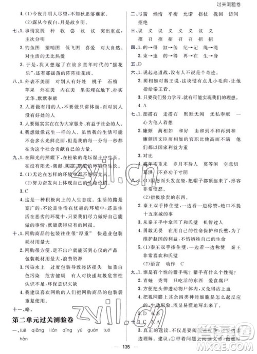 南方出版社2022秋练出好成绩五年级上册语文人教版参考答案 南方出版社2022秋练出好成绩五年级上册语文人教版参考答案