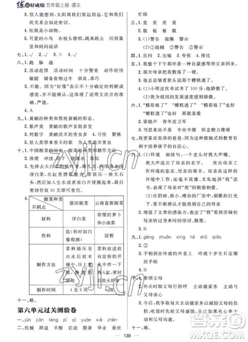 南方出版社2022秋练出好成绩五年级上册语文人教版参考答案 南方出版社2022秋练出好成绩五年级上册语文人教版参考答案