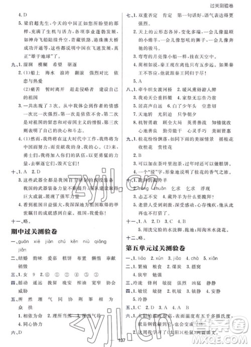 南方出版社2022秋练出好成绩五年级上册语文人教版参考答案 南方出版社2022秋练出好成绩五年级上册语文人教版参考答案