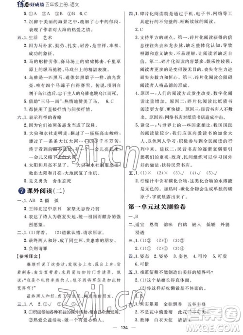 南方出版社2022秋练出好成绩五年级上册语文人教版参考答案 南方出版社2022秋练出好成绩五年级上册语文人教版参考答案