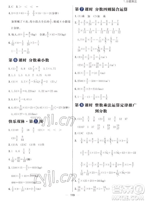 南方出版社2022秋练出好成绩六年级上册数学人教版参考答案