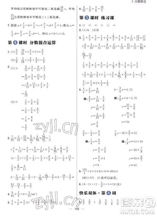 南方出版社2022秋练出好成绩六年级上册数学人教版参考答案 南方出版社2022秋练出好成绩六年级上册数学人教版参考答案