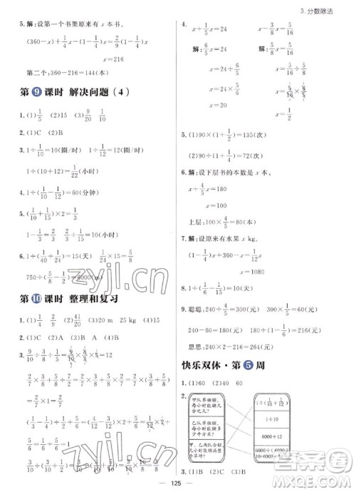 南方出版社2022秋练出好成绩六年级上册数学人教版参考答案