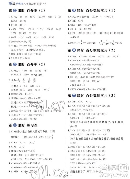 南方出版社2022秋练出好成绩六年级上册数学人教版参考答案