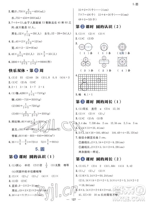 南方出版社2022秋练出好成绩六年级上册数学人教版参考答案