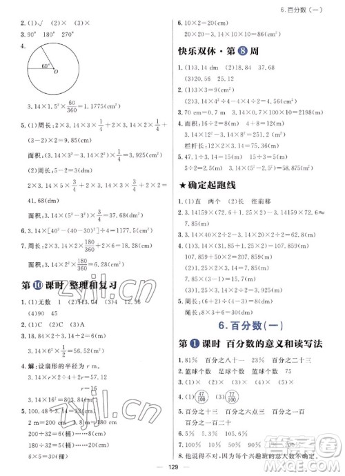 南方出版社2022秋练出好成绩六年级上册数学人教版参考答案