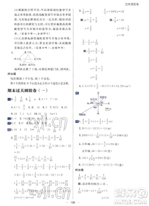 南方出版社2022秋练出好成绩六年级上册数学人教版参考答案