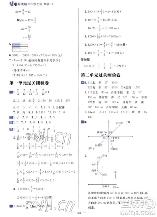 南方出版社2022秋练出好成绩六年级上册数学人教版参考答案
