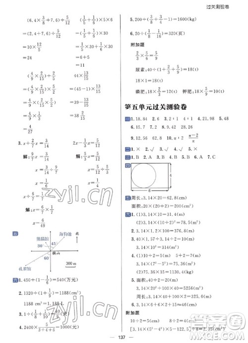 南方出版社2022秋练出好成绩六年级上册数学人教版参考答案 南方出版社2022秋练出好成绩六年级上册数学人教版参考答案