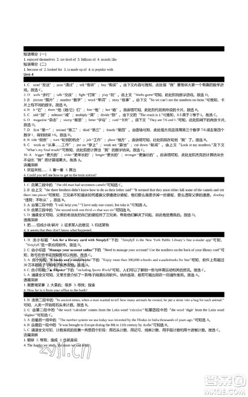 陕西师范大学出版总社有限公司2022春如金卷初中英语组合阅读160篇八年级上册人教版参考答案 陕西师范大学出版总社有限公司2022春如金卷初中英语组合阅读160篇八年级上册人教版参考答案