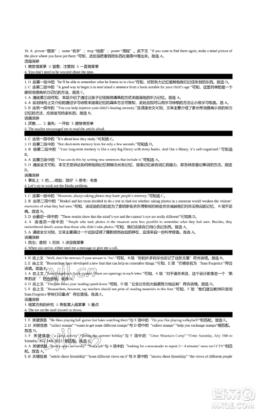 陕西师范大学出版总社有限公司2022春如金卷初中英语组合阅读160篇八年级上册人教版参考答案 陕西师范大学出版总社有限公司2022春如金卷初中英语组合阅读160篇八年级上册人教版参考答案