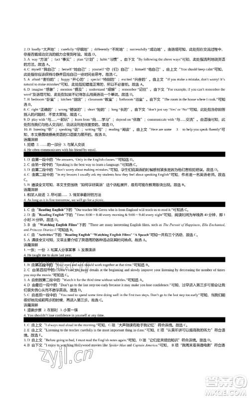 陕西师范大学出版总社有限公司2022春如金卷初中英语组合阅读160篇八年级上册人教版参考答案 陕西师范大学出版总社有限公司2022春如金卷初中英语组合阅读160篇八年级上册人教版参考答案