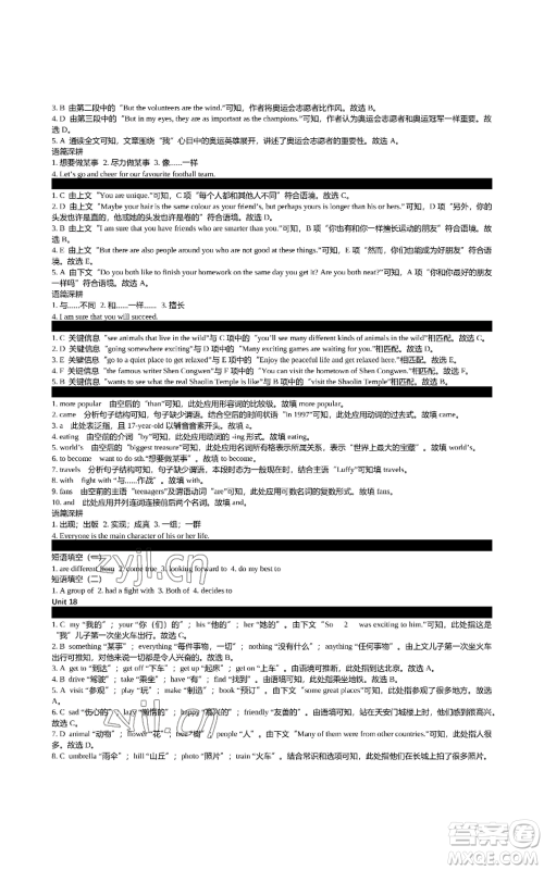 陕西师范大学出版总社有限公司2022春如金卷初中英语组合阅读160篇八年级上册人教版参考答案 陕西师范大学出版总社有限公司2022春如金卷初中英语组合阅读160篇八年级上册人教版参考答案