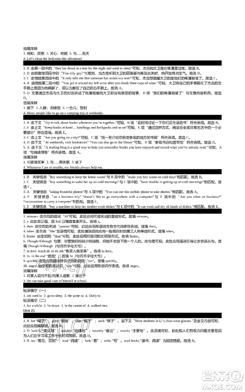 陕西师范大学出版总社有限公司2022春如金卷初中英语组合阅读160篇八年级上册人教版参考答案 陕西师范大学出版总社有限公司2022春如金卷初中英语组合阅读160篇八年级上册人教版参考答案