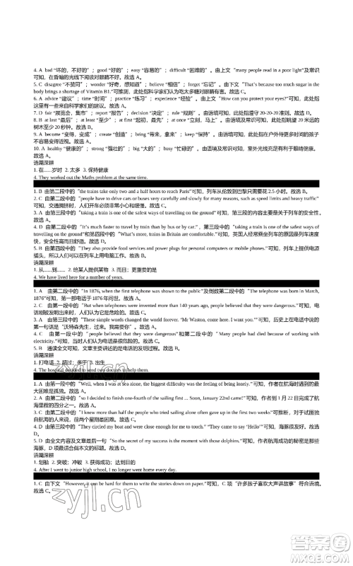 陕西师范大学出版总社有限公司2022春如金卷初中英语组合阅读160篇八年级上册人教版参考答案 陕西师范大学出版总社有限公司2022春如金卷初中英语组合阅读160篇八年级上册人教版参考答案