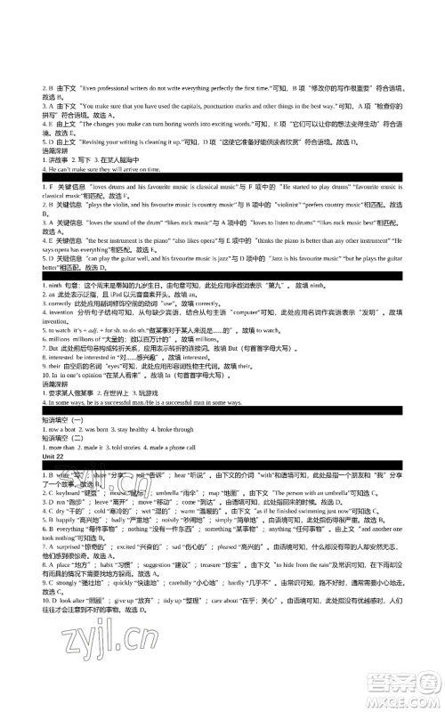 陕西师范大学出版总社有限公司2022春如金卷初中英语组合阅读160篇八年级上册人教版参考答案 陕西师范大学出版总社有限公司2022春如金卷初中英语组合阅读160篇八年级上册人教版参考答案