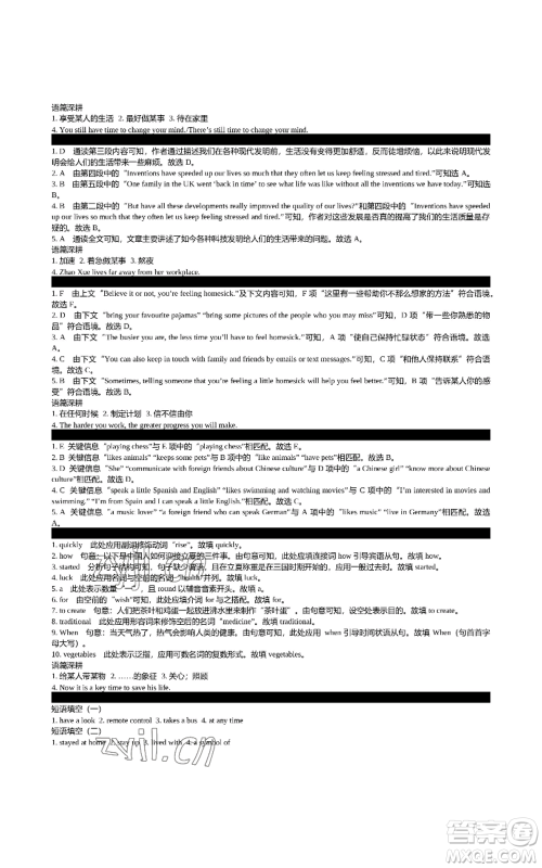 陕西师范大学出版总社有限公司2022春如金卷初中英语组合阅读160篇八年级上册人教版参考答案 陕西师范大学出版总社有限公司2022春如金卷初中英语组合阅读160篇八年级上册人教版参考答案