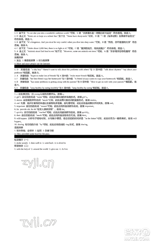 陕西师范大学出版总社有限公司2022春如金卷初中英语组合阅读160篇八年级上册人教版参考答案 陕西师范大学出版总社有限公司2022春如金卷初中英语组合阅读160篇八年级上册人教版参考答案